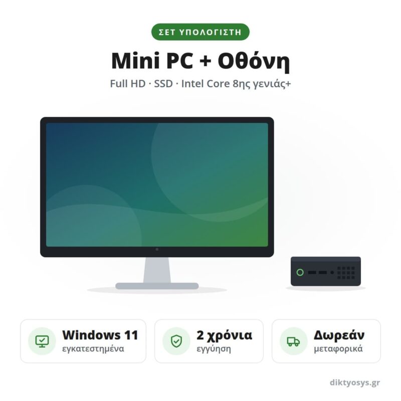 Σετ Mini PC με οθόνη Full HD και Windows 11