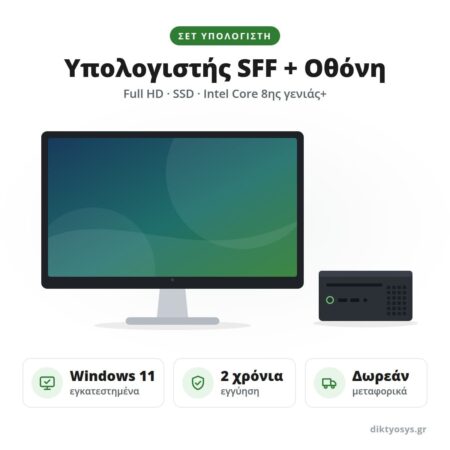 Σετ υπολογιστής SFF με οθόνη Full HD και Windows 11