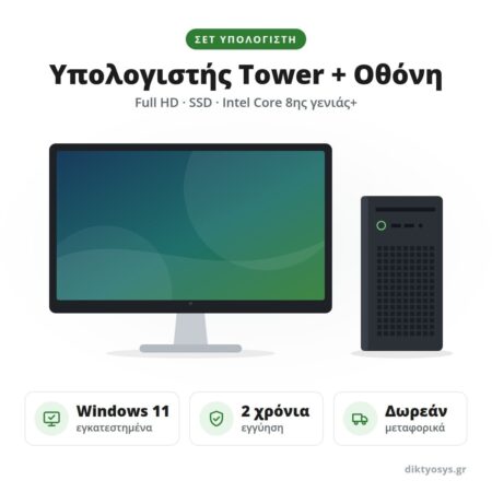 Σετ υπολογιστής tower με οθόνη Full HD και Windows 11