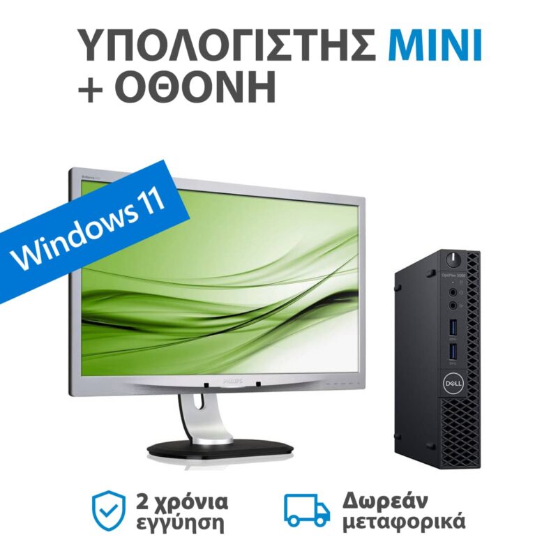 Σετ Mini PC με οθόνη Full HD και Windows 11