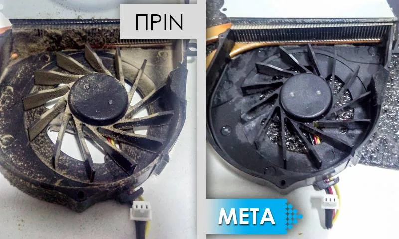 Ανεμιστήρας laptop πριν και μετά τον καθαρισμό: αριστερά γεμάτος σκόνη, δεξιά καθαρός